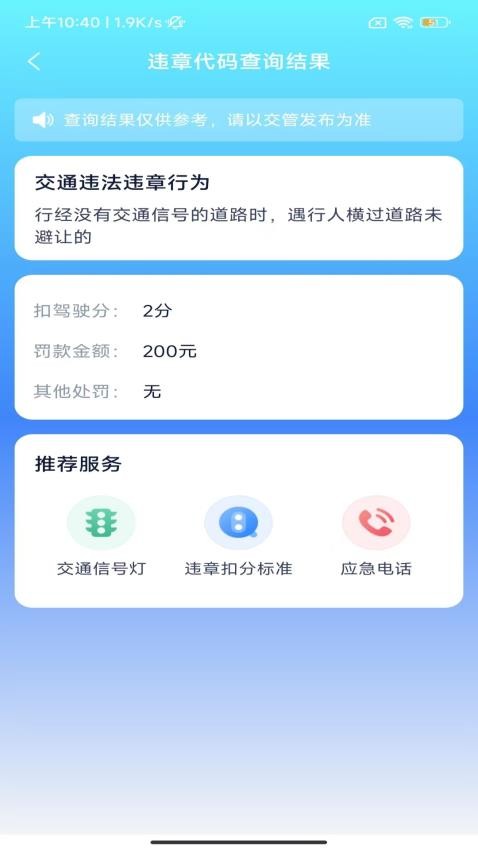 驾照扣分查询官网版v1.0.2.2 2