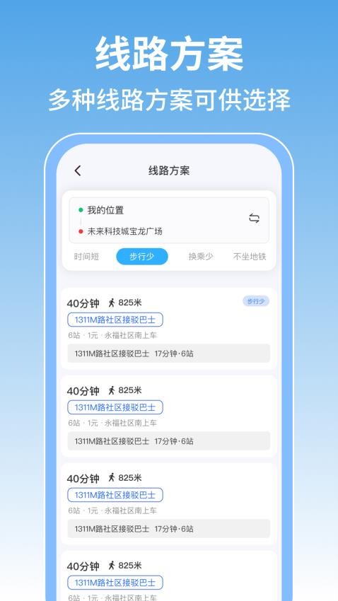 掌上地铁查询官网版v1.0.1 3