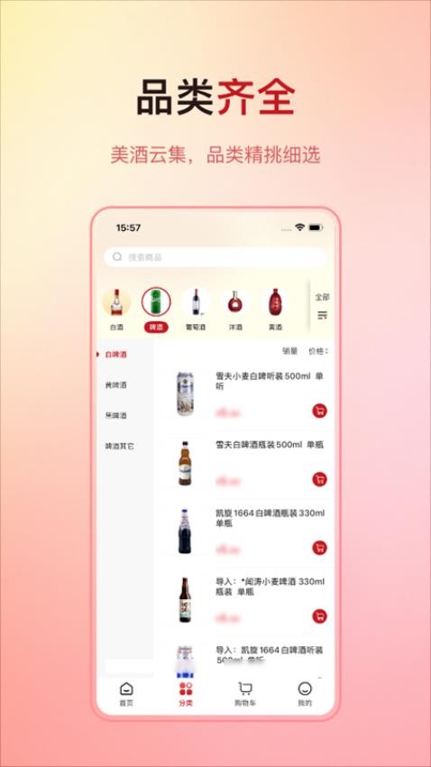 酒快到官方版v1.5.3(2)