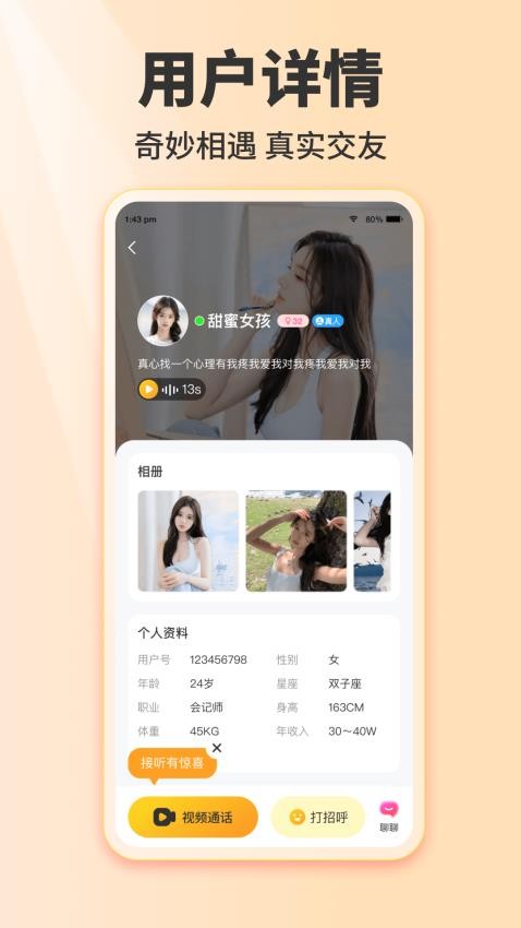 梦恋缘app官网版v1.4.3(2)