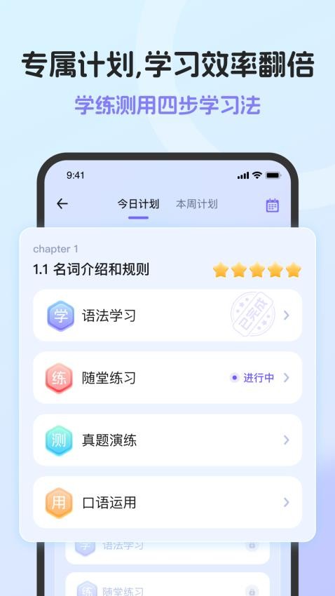 英语语法AI版app