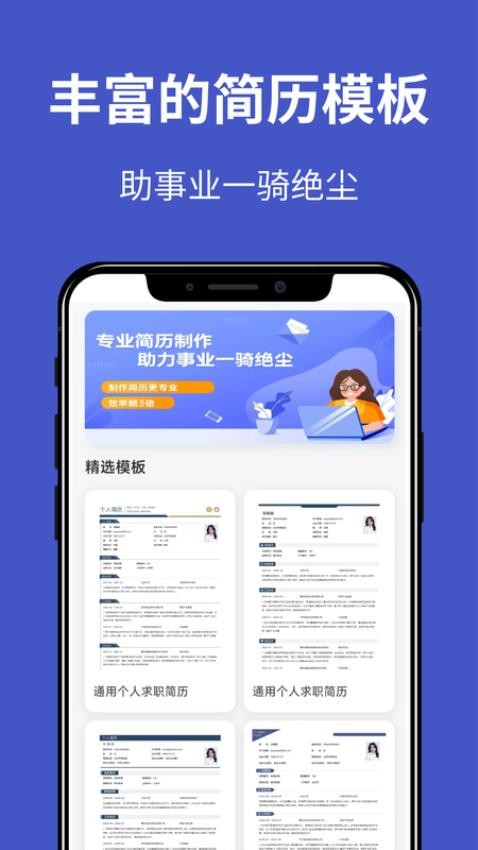 云簡歷免費版v1.9.8 3