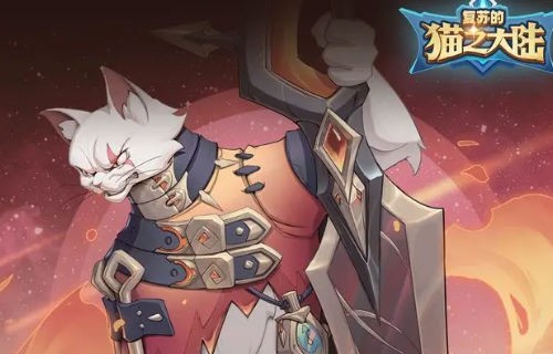 复苏的猫之大陆游戏v1.0.0(2)