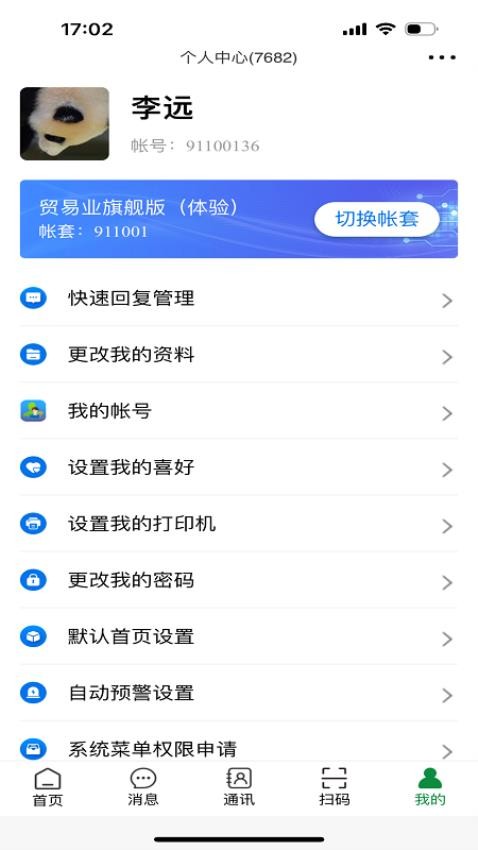 地藤app(原地藤管家)v2.2.22 3