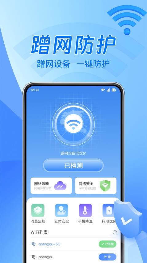 WiFi鑰匙通最新版