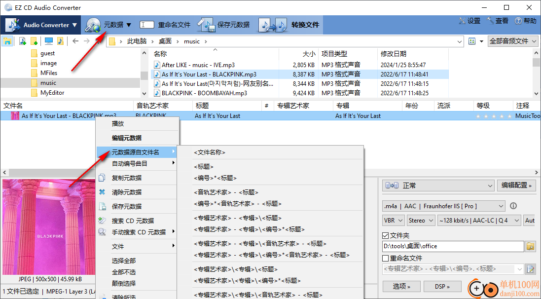 EZ CD Audio Converter(CD音频转换工具)