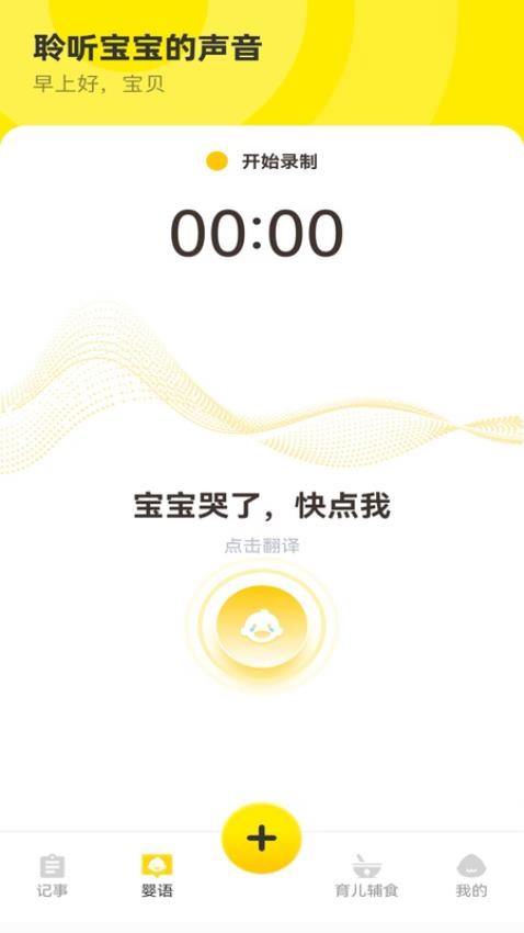 宝宝辅食日记软件v1.0.0(2)