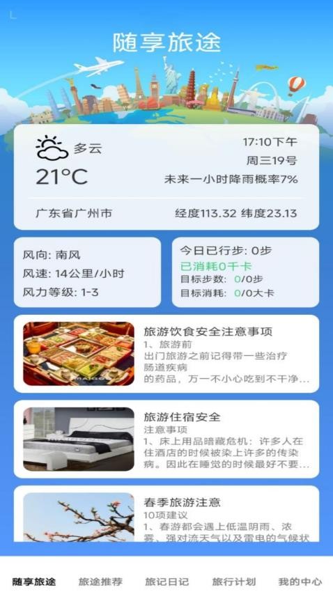 旅记随享app手机版v1.0.0(1)