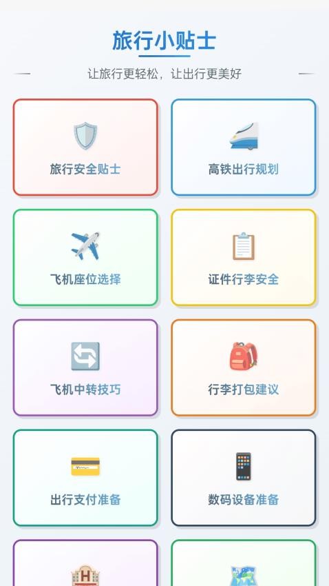 金福走走官网版v1.0.1.4332526202010(3)