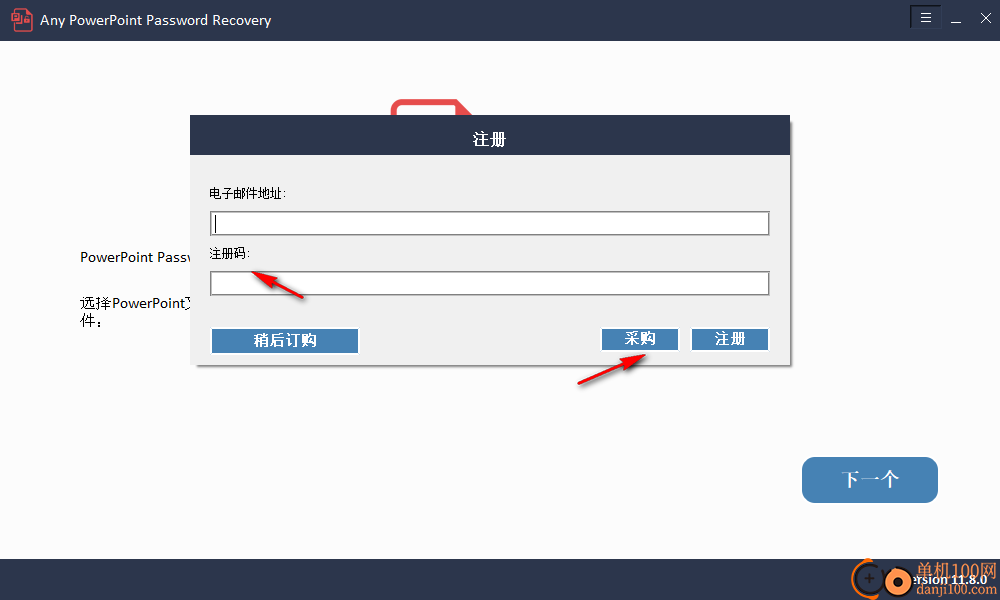 Any PowerPoint Password Recovery(PPT密碼恢復軟件)