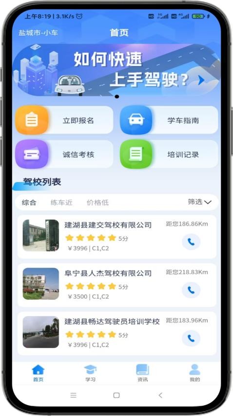 蘇駕學車app最新版v1.9.5 3