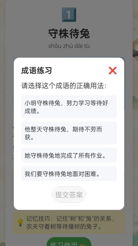 成语大乐谷官网版v1.0.1.2332527122018 3