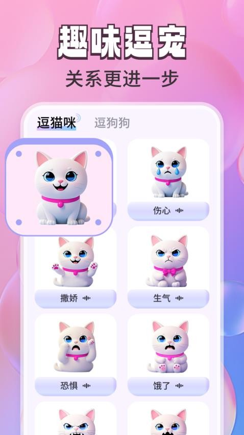 免费猫狗翻译通手机版v1.0.00.00_hw 3