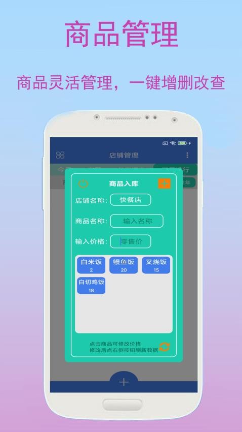 好生意管家app