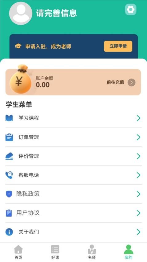 专升本学习官网版v1.0.3 4