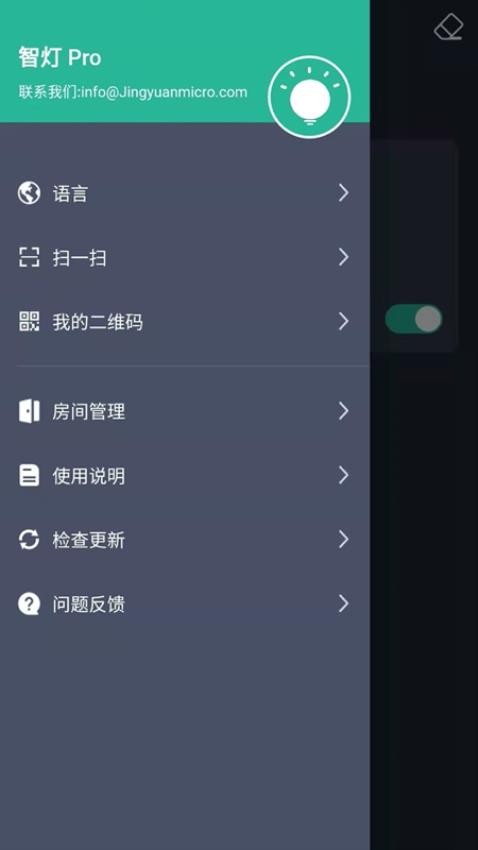 智燈pro官方v1.3.8 3