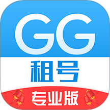 GG租號專業手機版