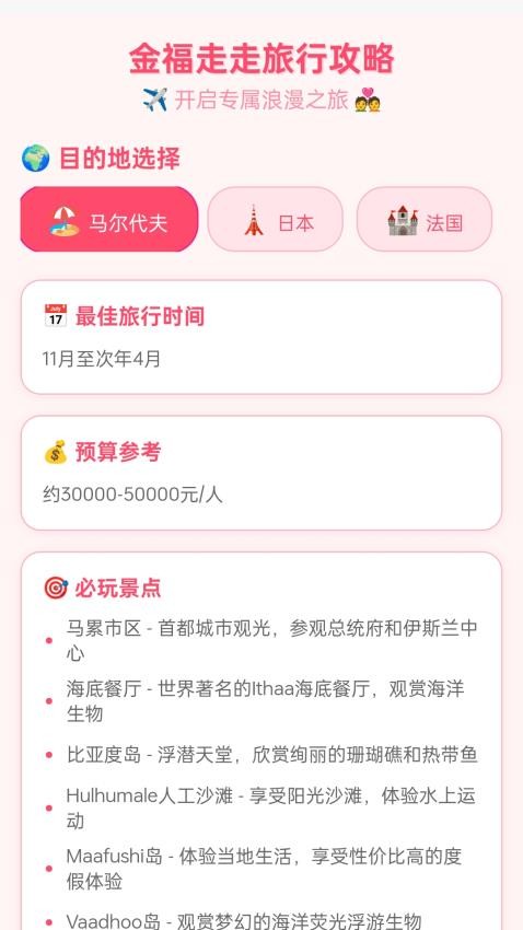 金福走走官网版v1.0.1.4332526202010(5)