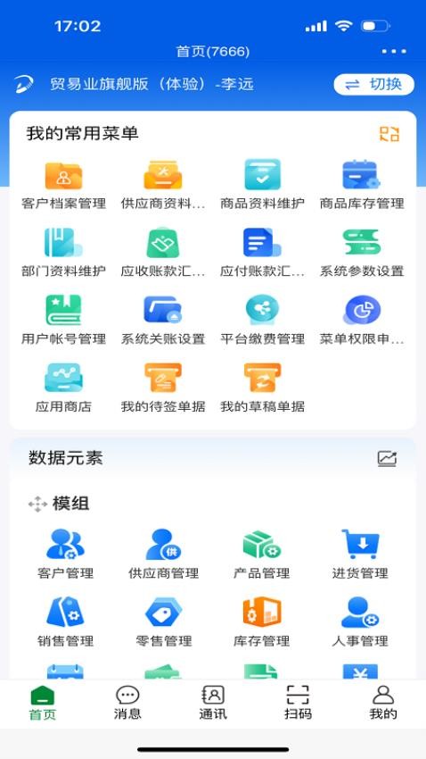 地藤app(原地藤管家)