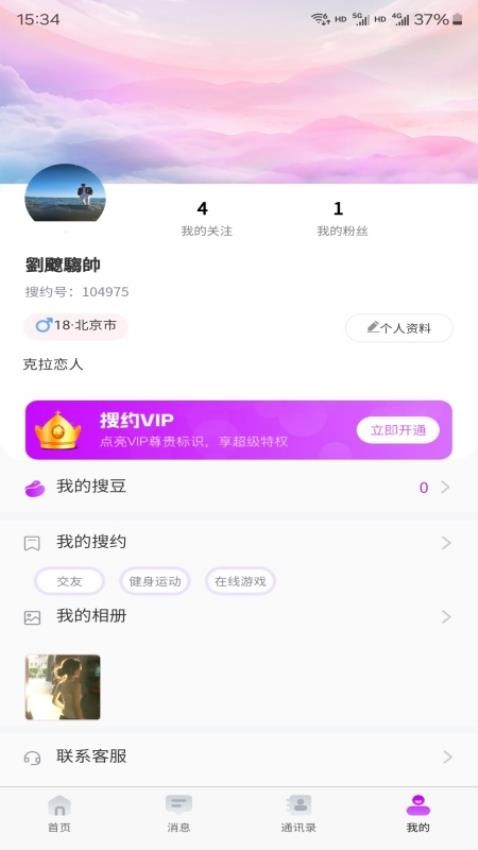 搜约app官方版v1.0.16 5