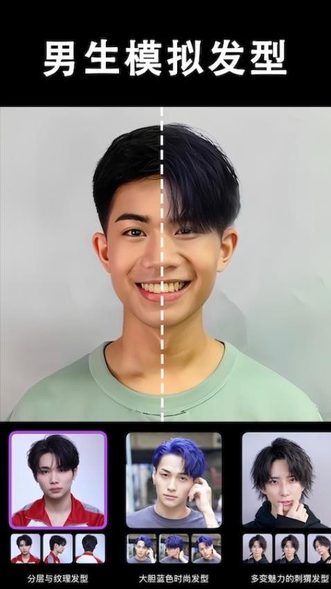 發(fā)型酷酷測臉型app(Hairstyle Makeover)v21.8 3