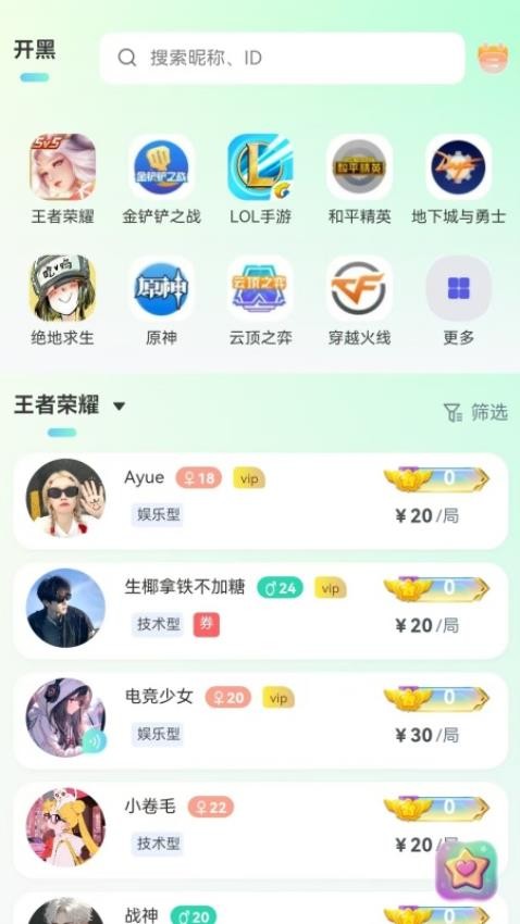 Pick陪玩官方版v1.2.0(1)