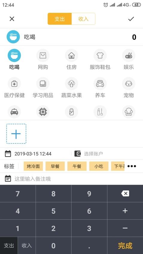 轻记账App