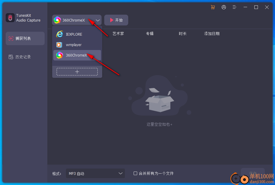 TunesKit Audio Converter(音频转换器)