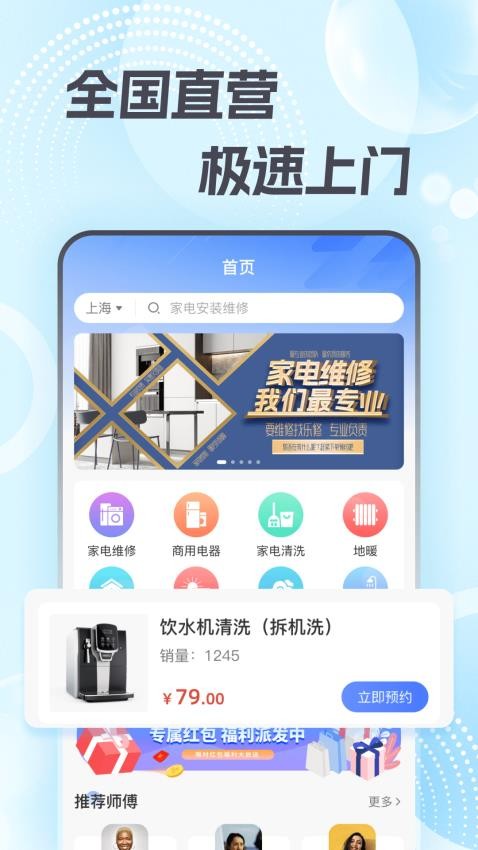 志修APP官网版v1.0.0(1)