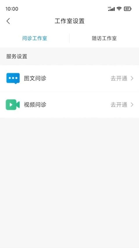 利和惠林互联网问诊随访系统官网版v1.0.0(3)