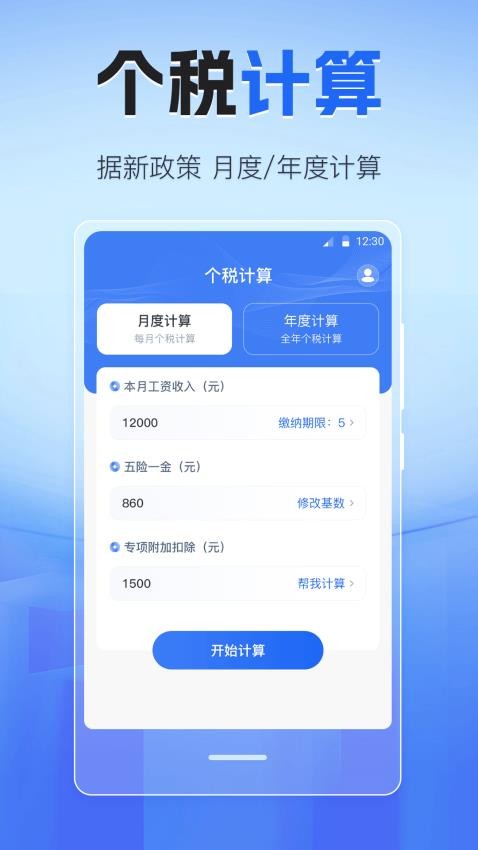 所得税Tax个税申报免费版v1.0.1010.11010 5