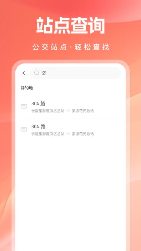 实时乘公交手机版v1.0.0(3)