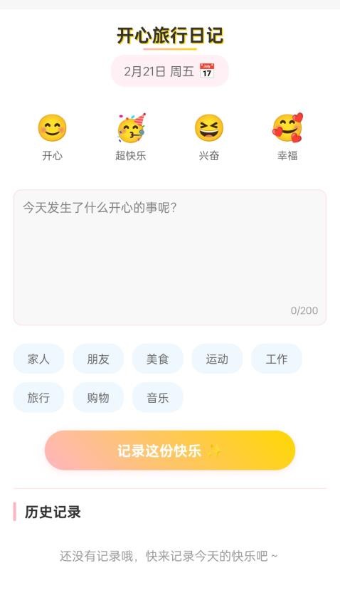 金福走走官网版v1.0.1.4332526202010(4)