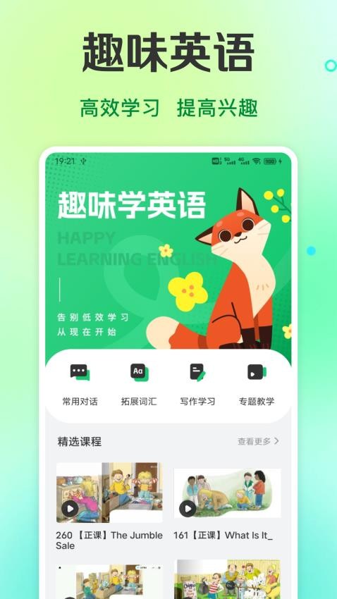 倍速英语课堂官网版v1.0.3(3)