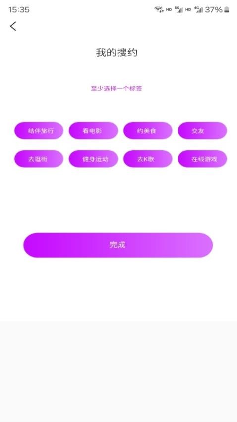 搜约app官方版v1.0.16(4)