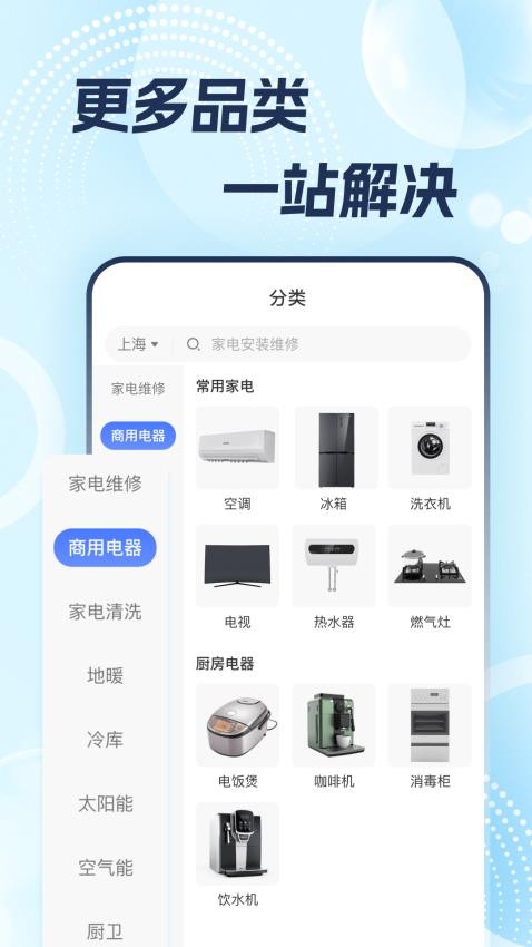 志修APP官网版v1.0.0(4)