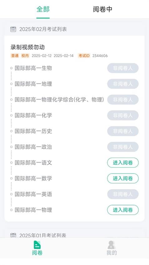 阅卷家最新版v1.0.6(2)