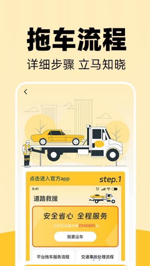 道路司機(jī)救援最新版v1.0.1 3