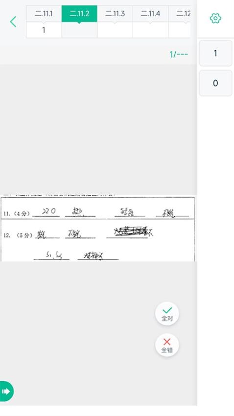 阅卷家最新版v1.0.6 4