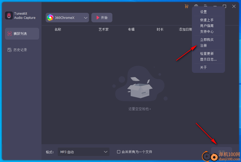 TunesKit Audio Converter(音频转换器)