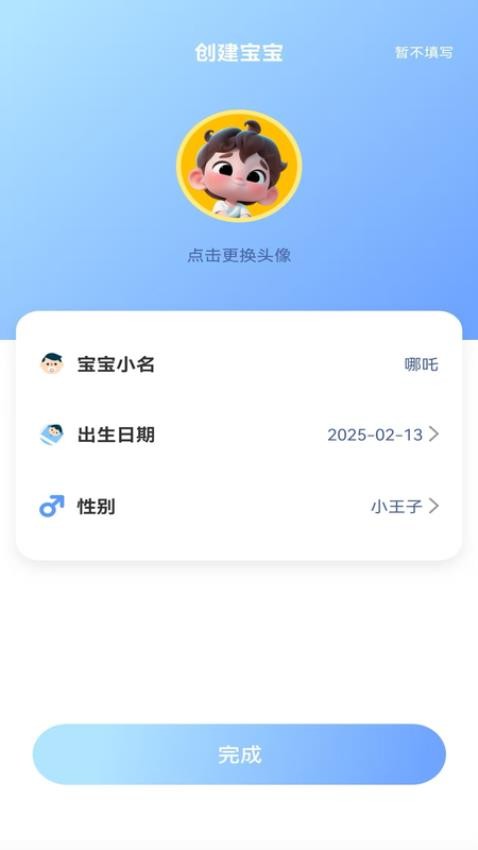 宝宝辅食日记Appv1.0.0 1