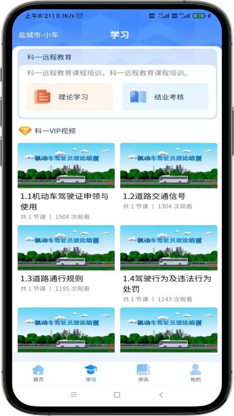 蘇駕學車app最新版v1.9.5 2