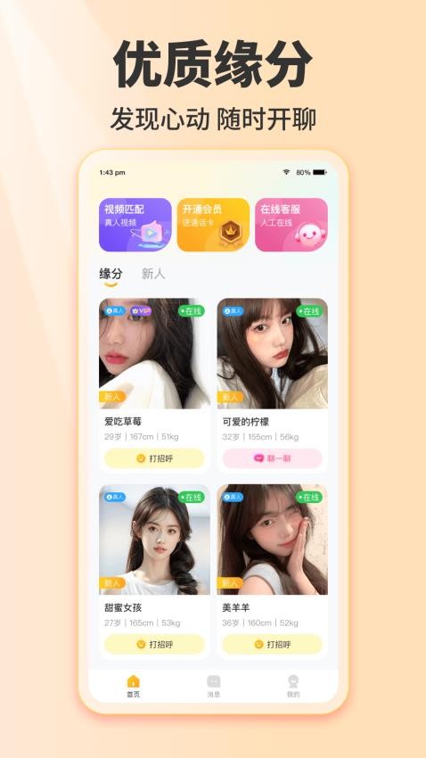 梦恋缘app官网版v1.4.3(1)