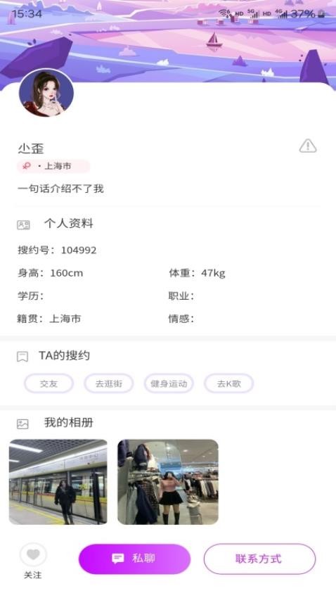 搜约app官方版v1.0.16 3