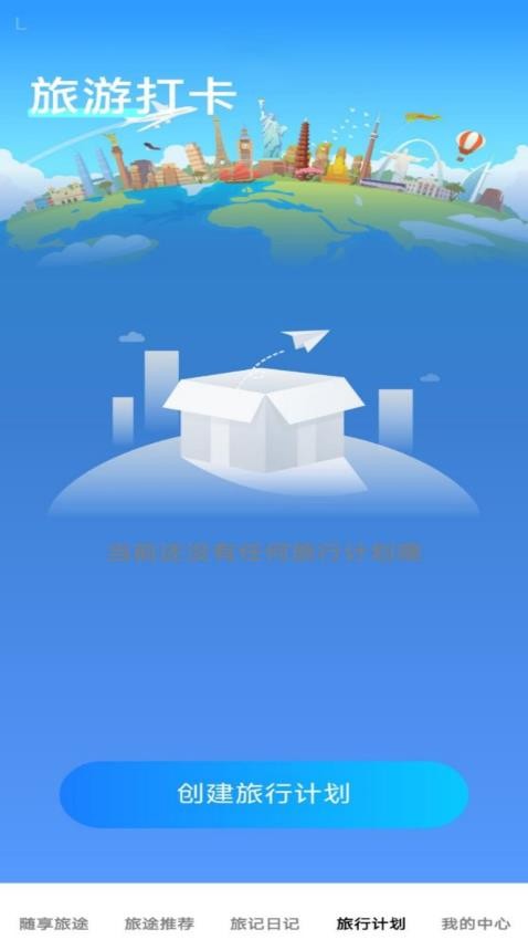 旅記隨享app手機版v1.0.0 4