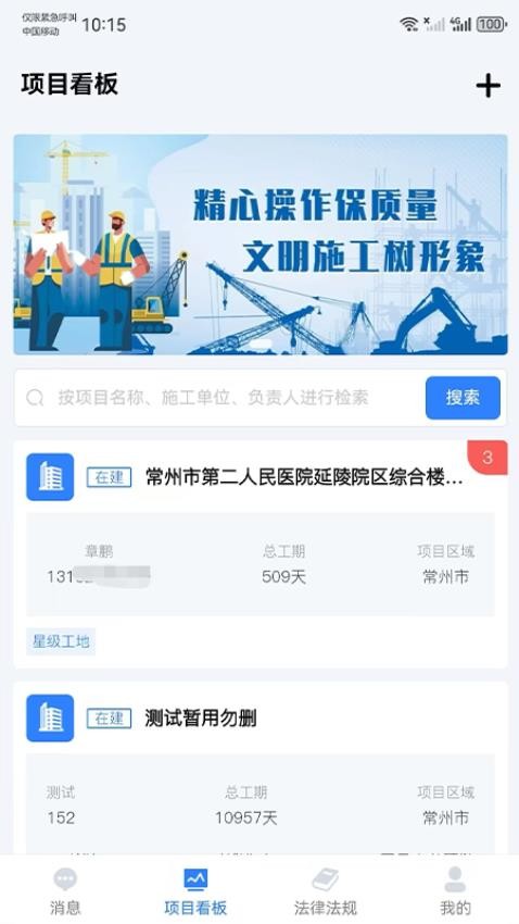 施工企业风险预警App官网版