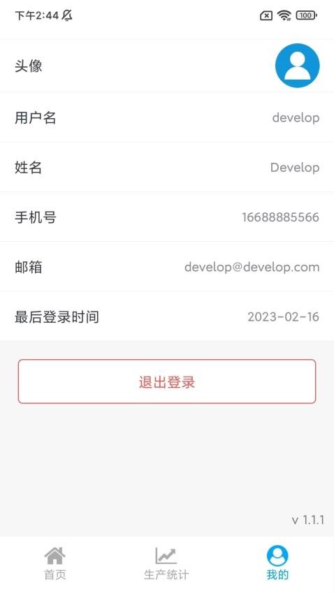 高能环境MES系统手机版v2.2.2 2