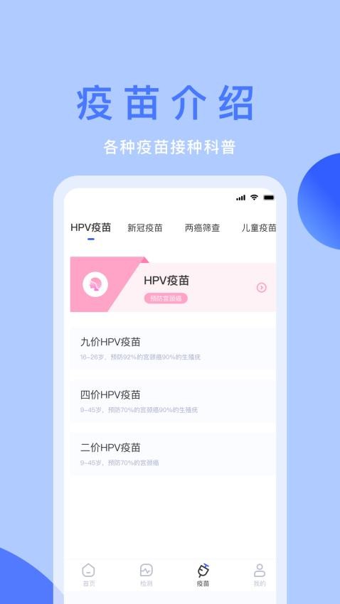 體檢寶免費下載官方版v9.4.4 2