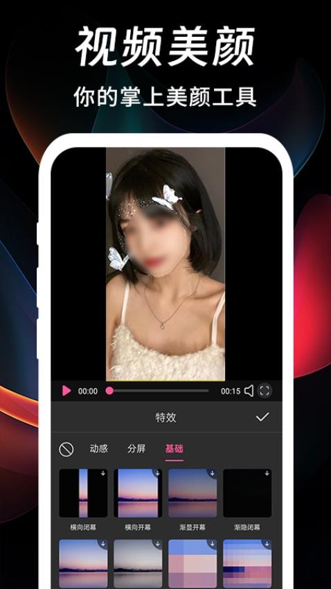修图修视频神器免费版v1.0.7(1)