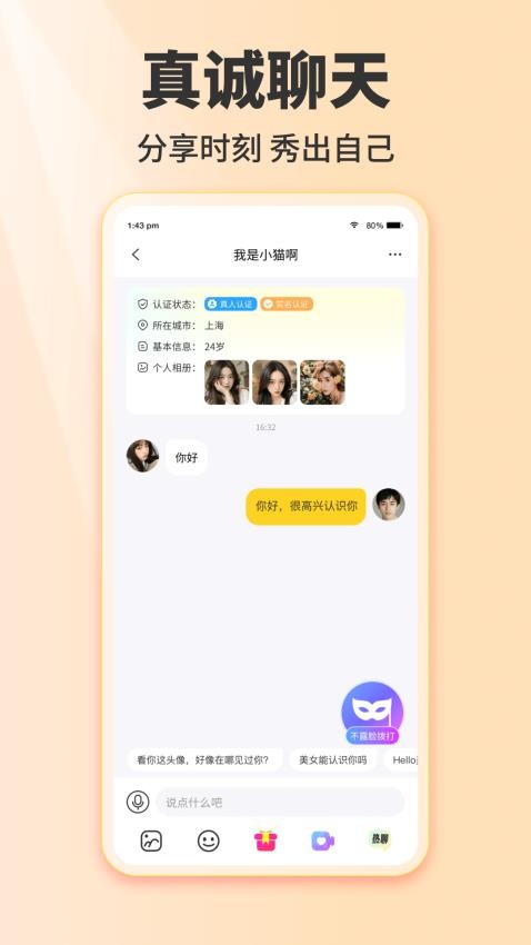 梦恋缘app官网版v1.4.3 3